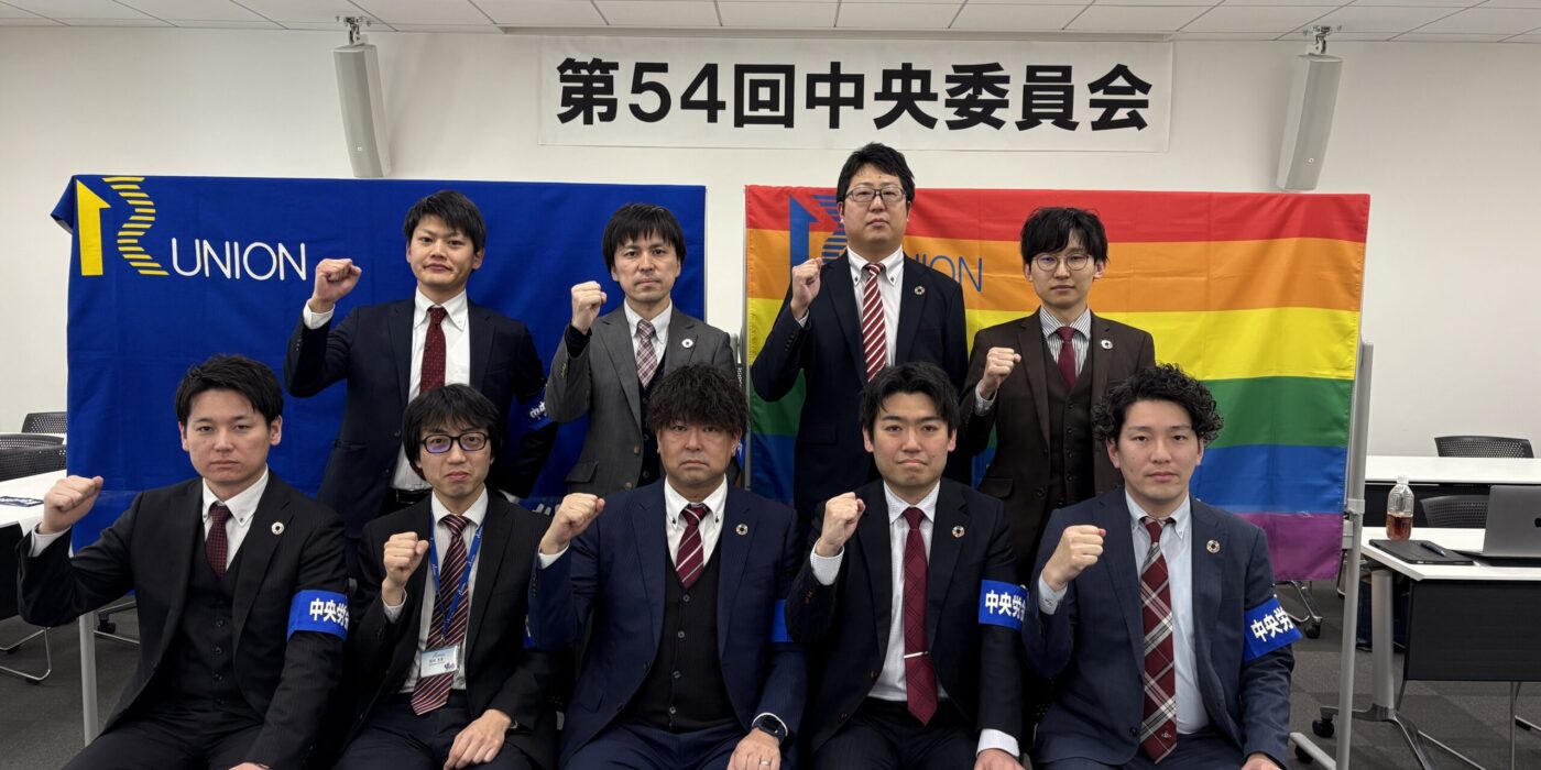 2025春季生活闘争交渉メンバー